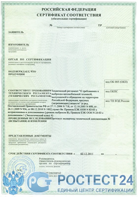 sertifikat-sootvetstviya-euro4-7609838
